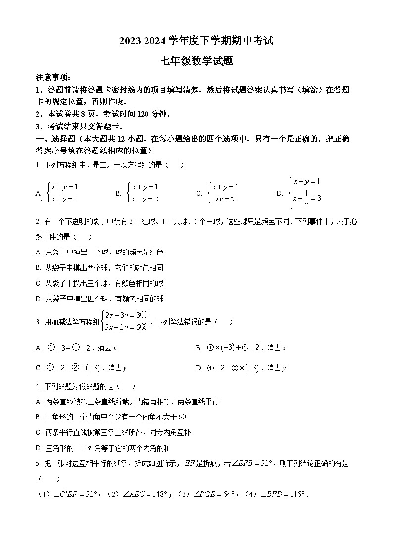 山东省泰安市肥城市2023-2024学年七年级下学期期中数学试题（原卷版+解析版）01