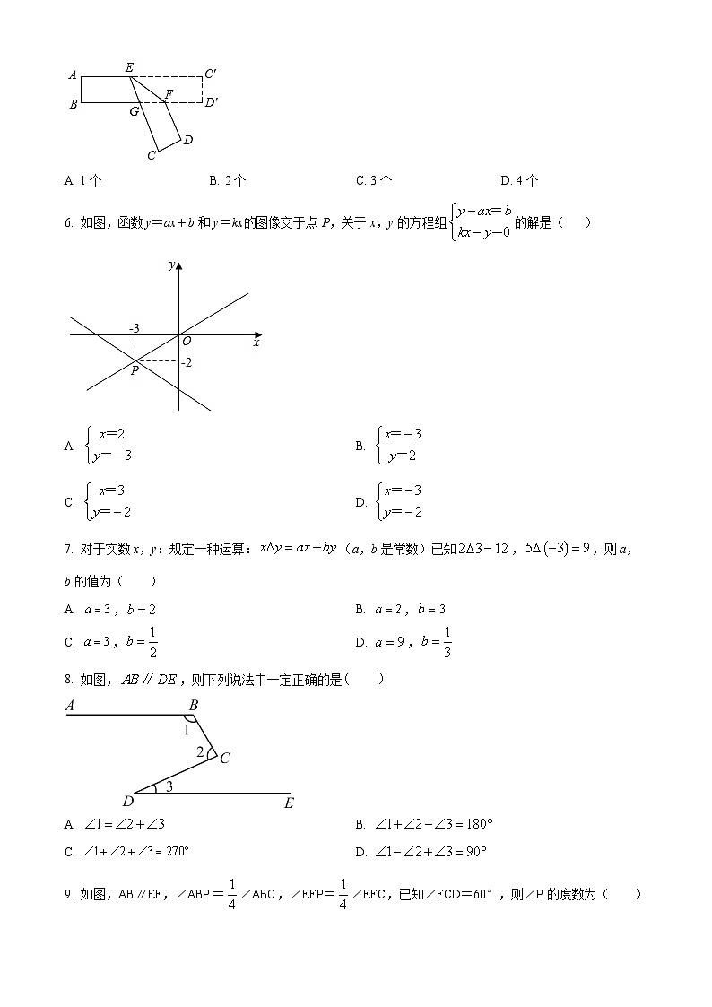 山东省泰安市肥城市2023-2024学年七年级下学期期中数学试题（原卷版+解析版）02