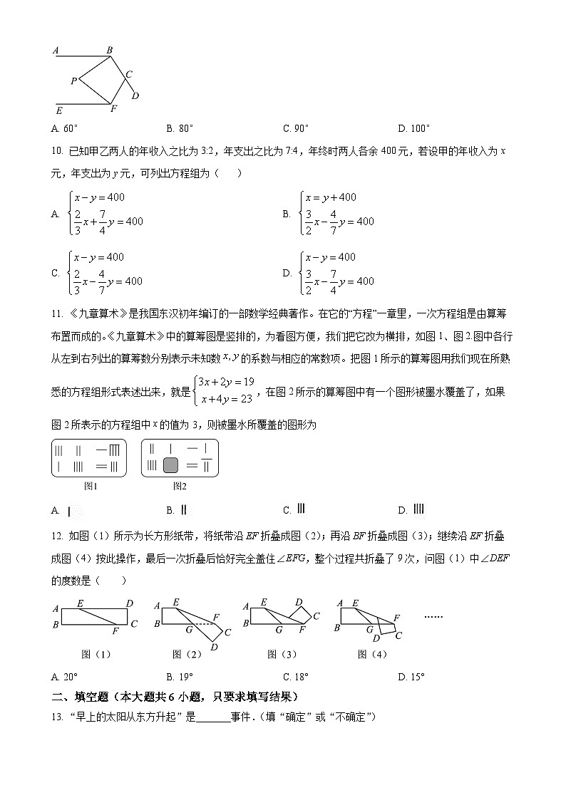 山东省泰安市肥城市2023-2024学年七年级下学期期中数学试题（原卷版+解析版）03