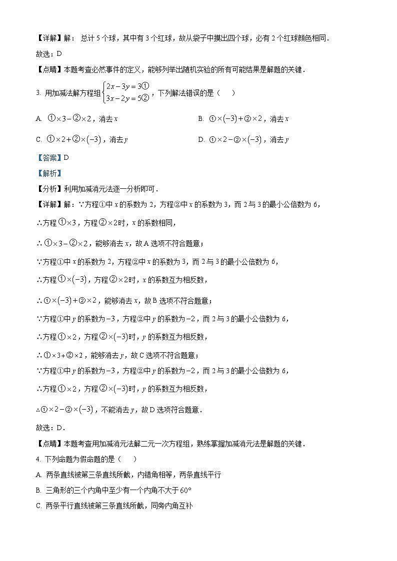 山东省泰安市肥城市2023-2024学年七年级下学期期中数学试题（原卷版+解析版）02
