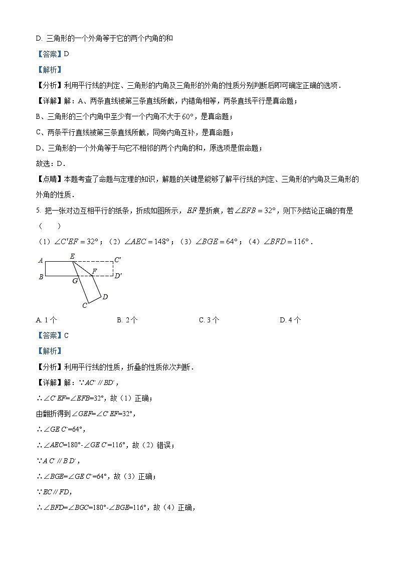 山东省泰安市肥城市2023-2024学年七年级下学期期中数学试题（原卷版+解析版）03