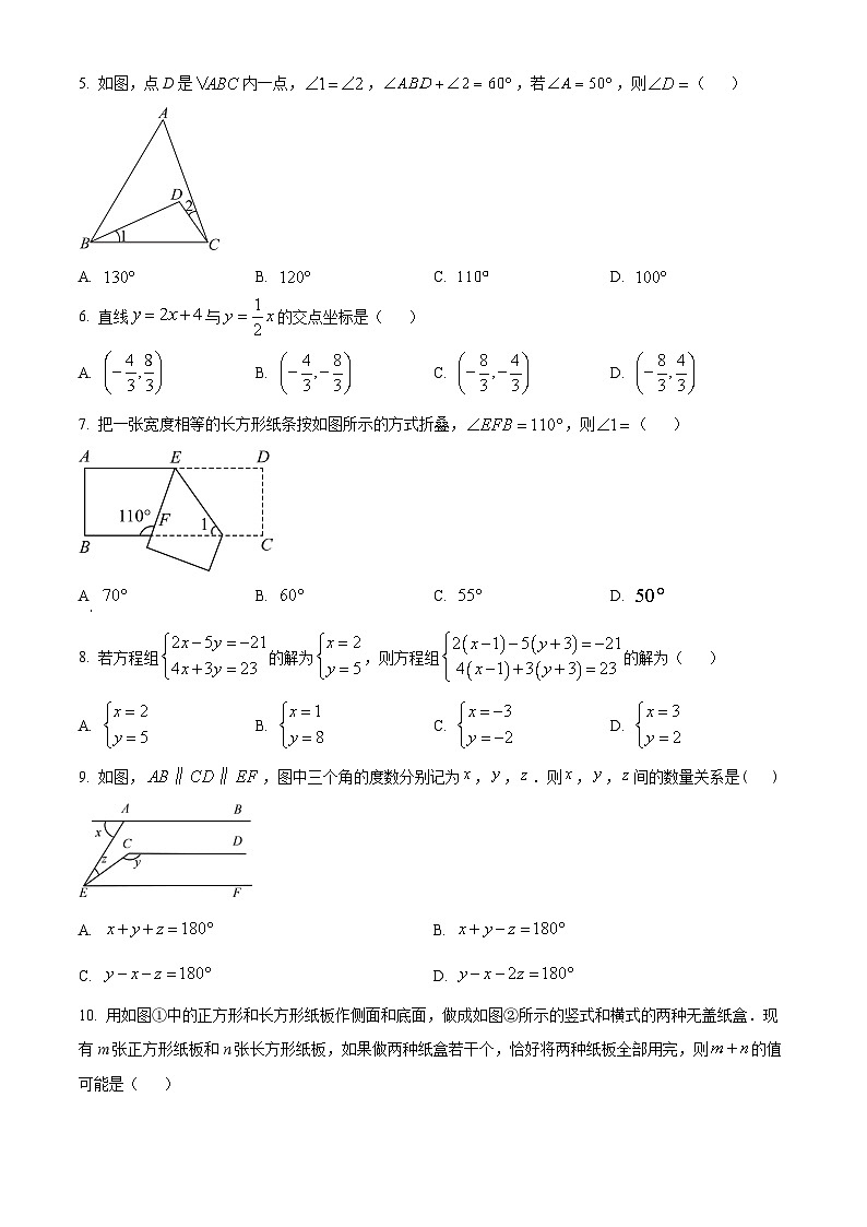 山东省威海市乳山市2023-2024学年七年级下学期期中考试数学试题（五四制）（原卷版）第2页