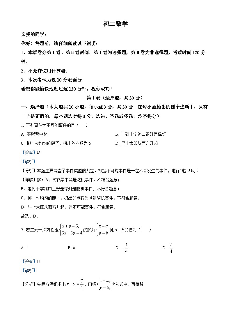 山东省威海市乳山市2023-2024学年七年级下学期期中考试数学试题（五四制）（解析版）第1页
