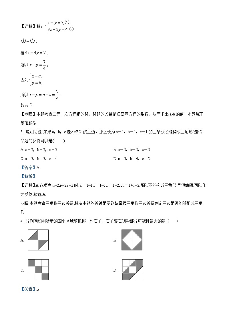 山东省威海市乳山市2023-2024学年七年级下学期期中考试数学试题（五四制）（解析版）第2页