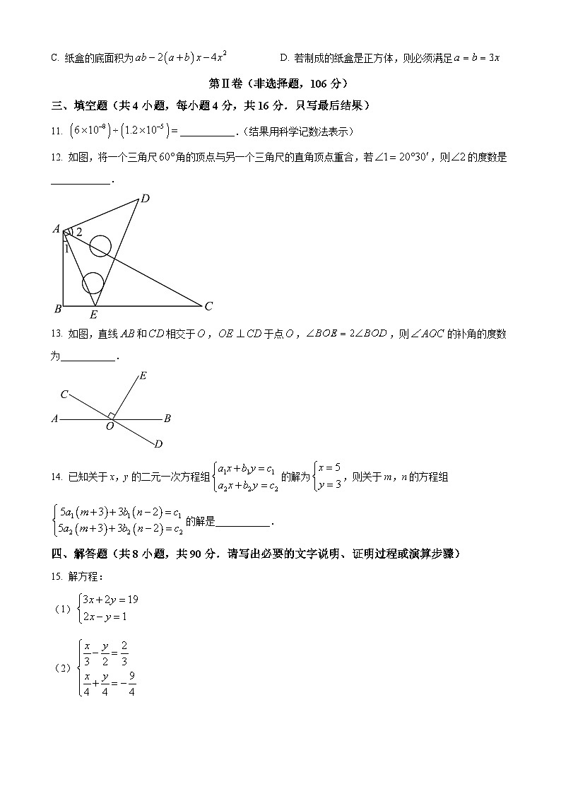山东省潍坊市昌乐县等2地2023-2024学年七年级下学期4月期中考试数学试题（原卷版+解析版）03