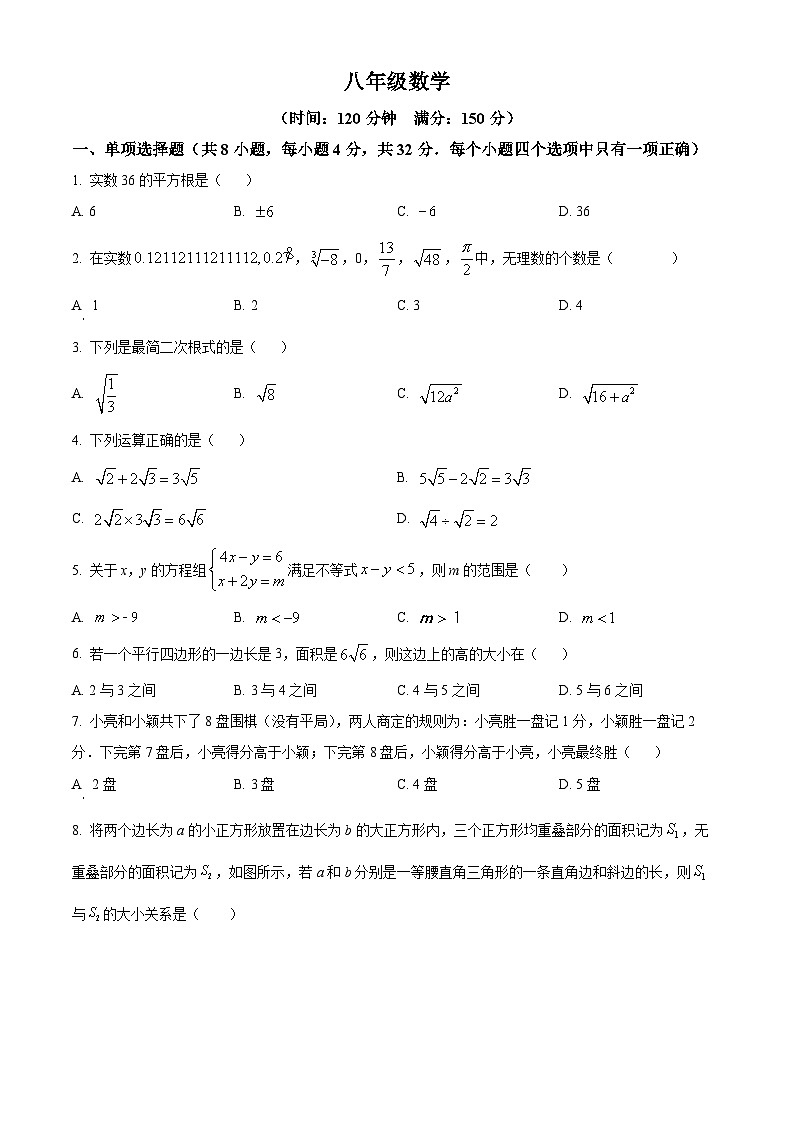 山东省潍坊市高密市2023-2024学年八年级下学期期中数学试题（原卷版）第1页
