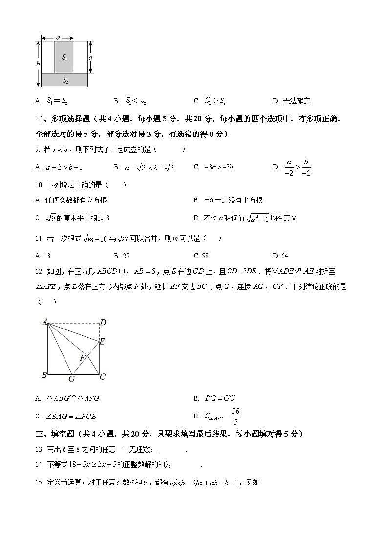 山东省潍坊市高密市2023-2024学年八年级下学期期中数学试题（原卷版）第2页