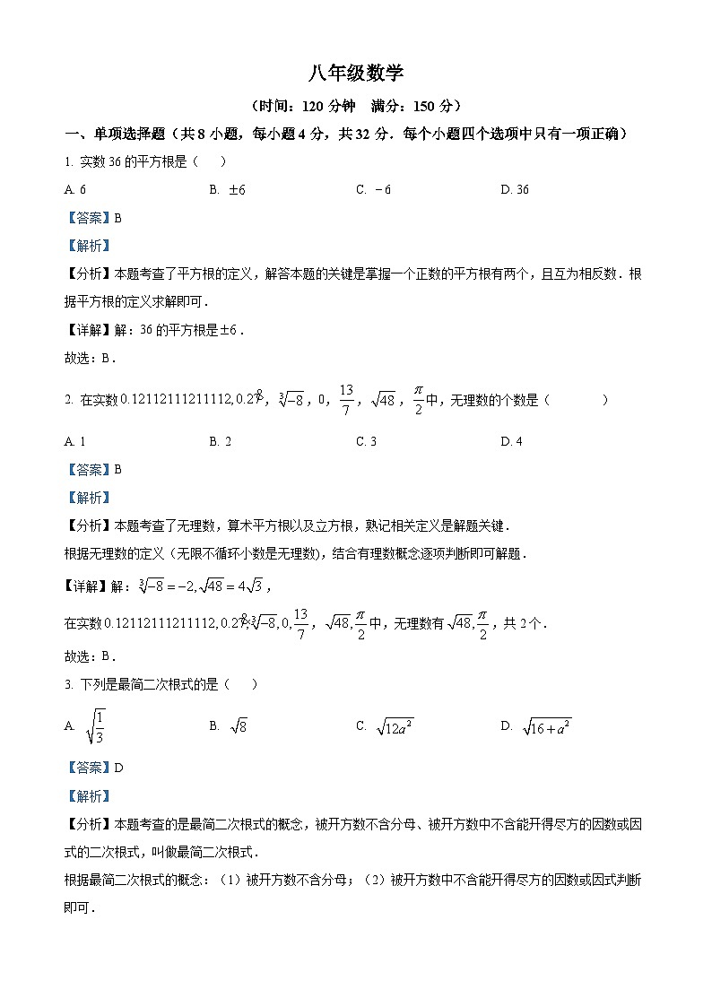 山东省潍坊市高密市2023-2024学年八年级下学期期中数学试题（解析版）第1页