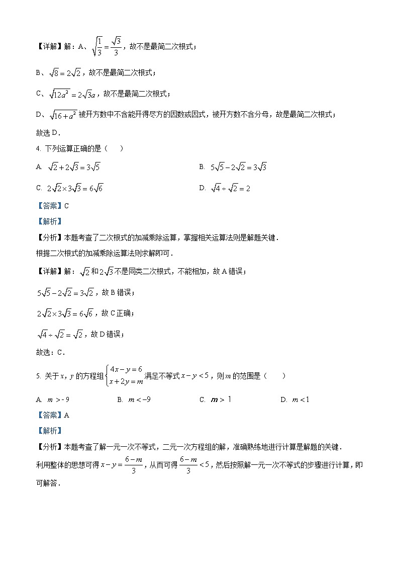 山东省潍坊市高密市2023-2024学年八年级下学期期中数学试题（解析版）第2页