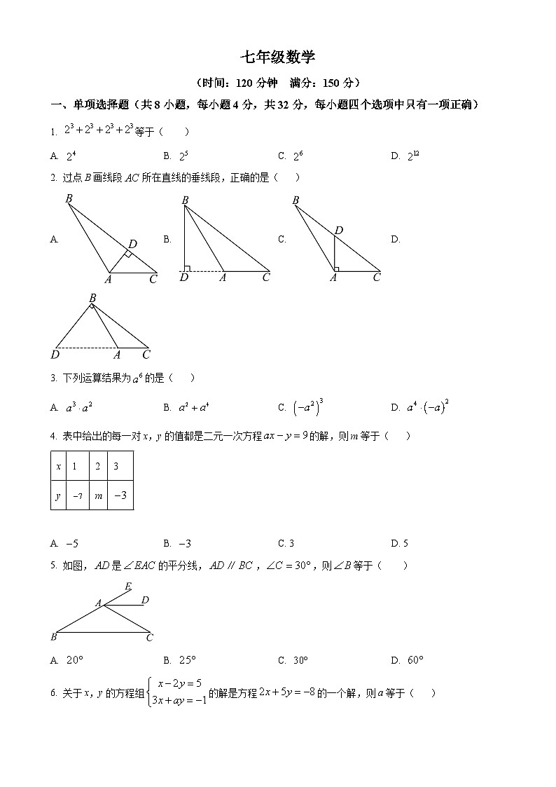 山东省潍坊市高密市2023-2024学年七年级下学期期中考试数学试题（原卷版+解析版）01
