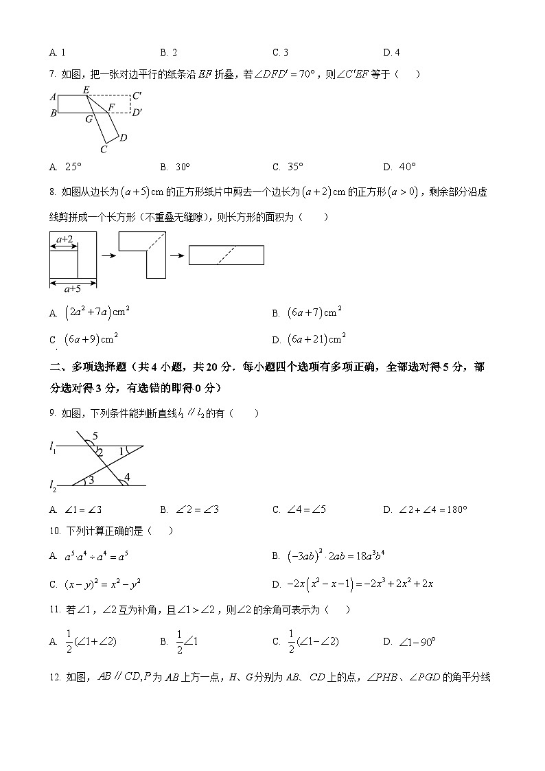 山东省潍坊市高密市2023-2024学年七年级下学期期中考试数学试题（原卷版+解析版）02