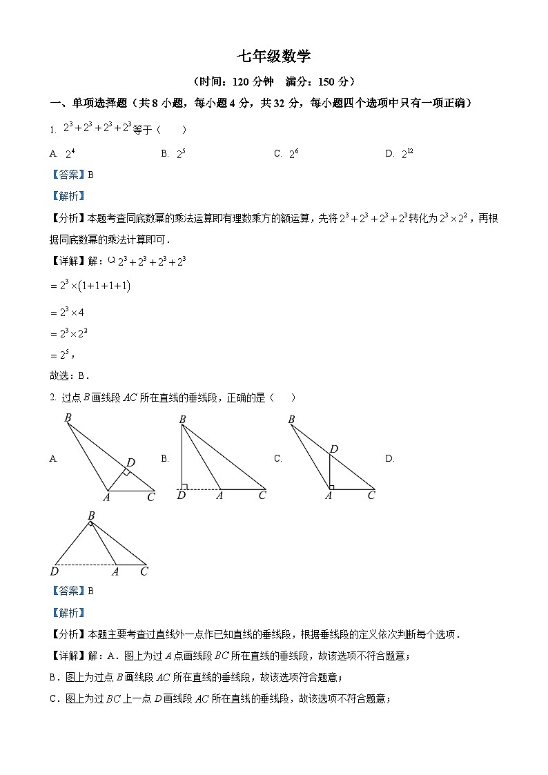 山东省潍坊市高密市2023-2024学年七年级下学期期中考试数学试题（原卷版+解析版）01