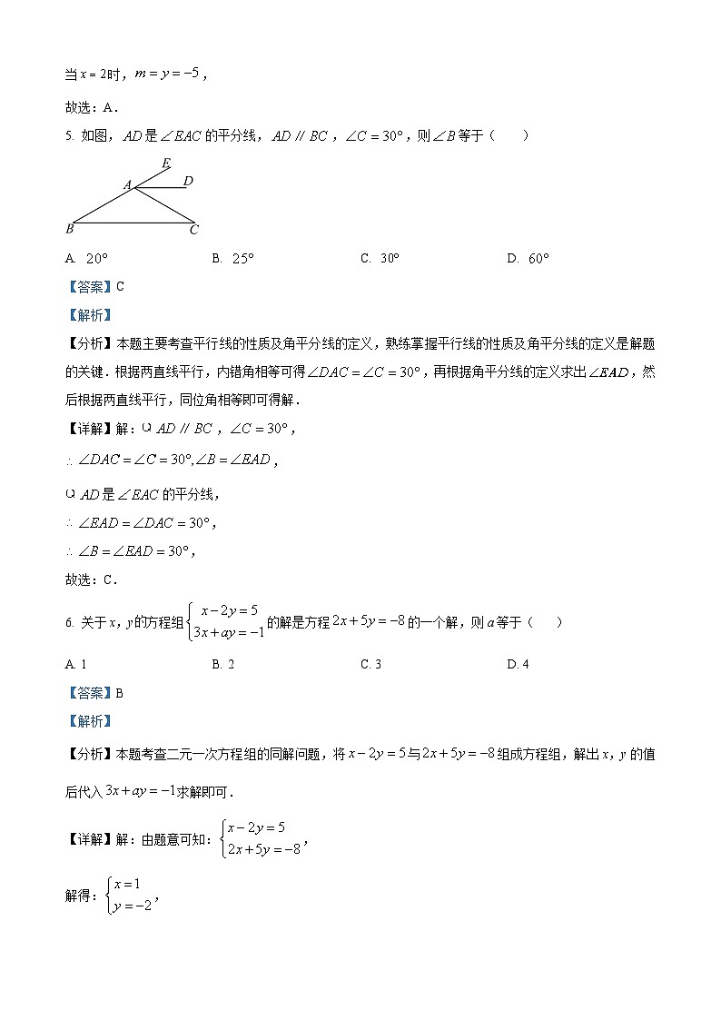 山东省潍坊市高密市2023-2024学年七年级下学期期中考试数学试题（原卷版+解析版）03