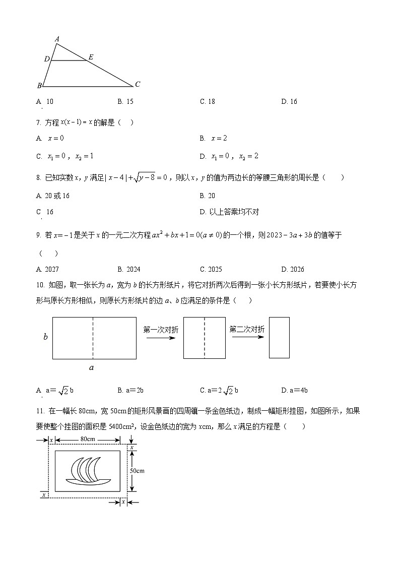 山东省烟台市莱州市2023-2024学年八年级下学期期中数学试题（原卷版）第2页