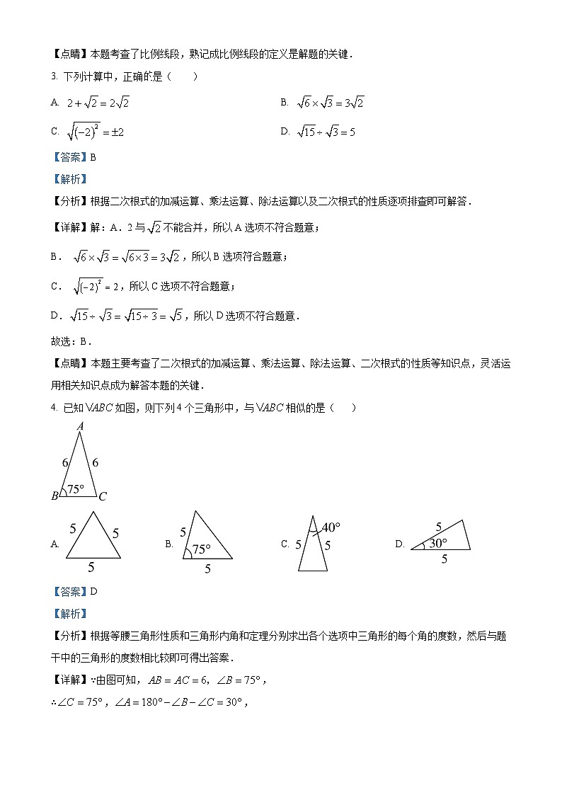 山东省烟台市莱州市2023-2024学年八年级下学期期中数学试题（解析版）第2页