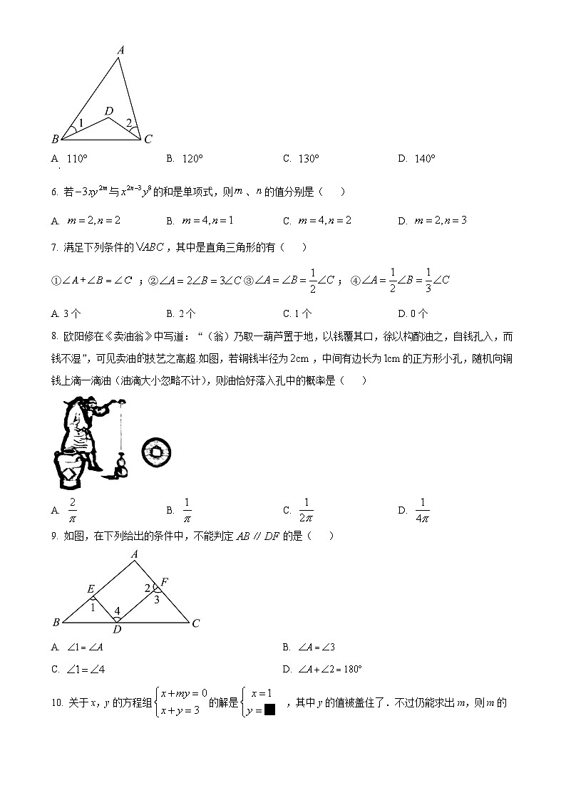 山东省烟台市莱州市2023-2024学年七年级下学期4月期中考试数学试题（原卷版）第2页