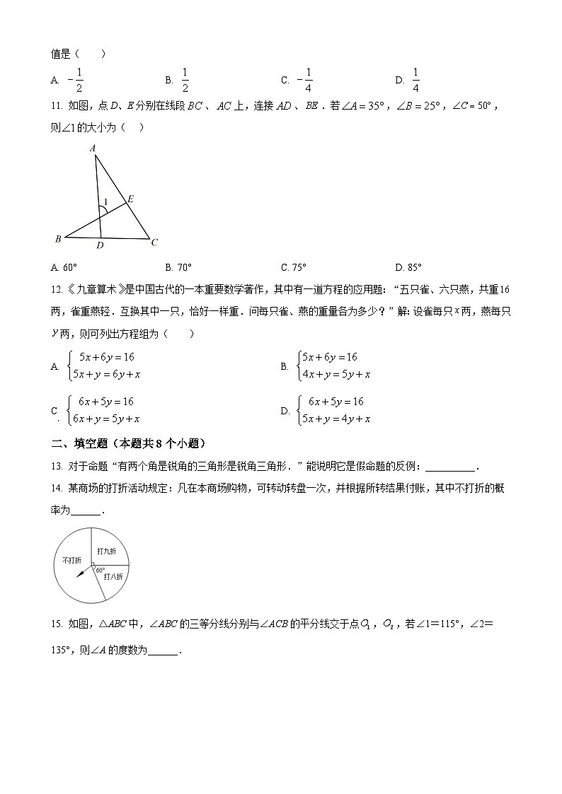 山东省烟台市莱州市2023-2024学年七年级下学期4月期中考试数学试题（原卷版）第3页