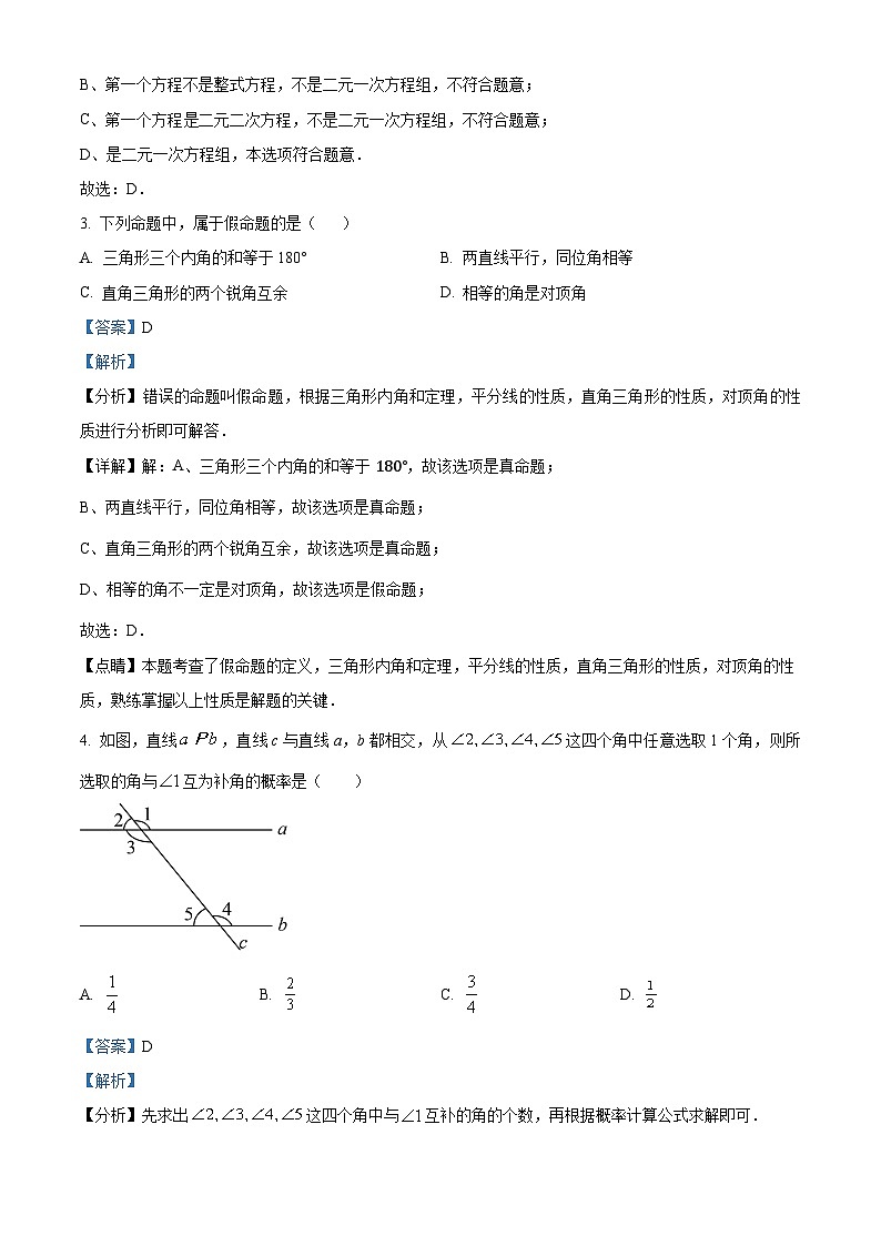 山东省烟台市莱州市2023-2024学年七年级下学期4月期中考试数学试题（解析版）第2页