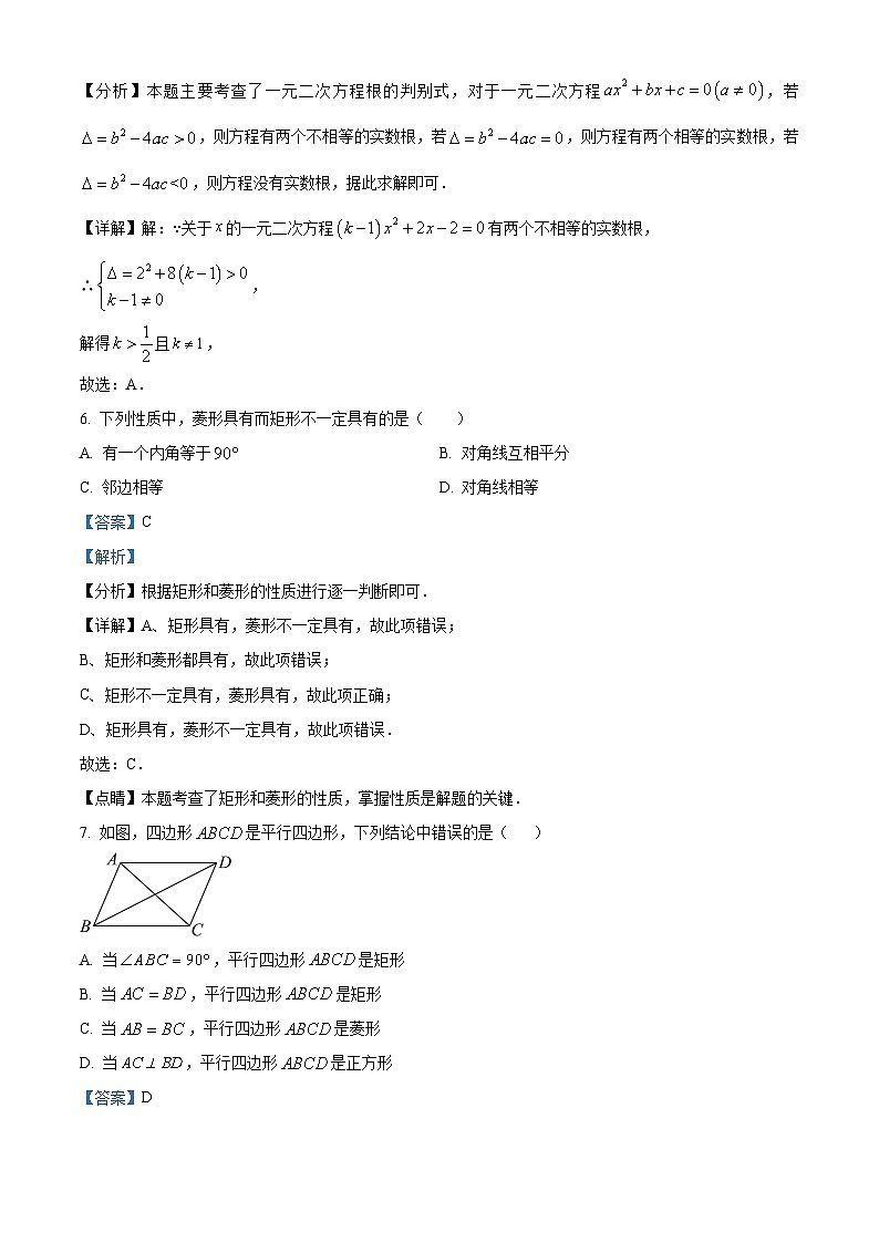 山东省淄博市沂源县2023-2024学年八年级下学期4月期中考试数学试题（解析版）第3页