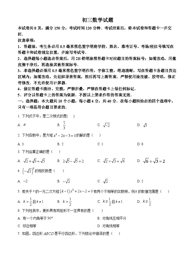 山东省淄博市沂源县2023-2024学年八年级下学期4月期中考试数学试题（原卷版）第1页