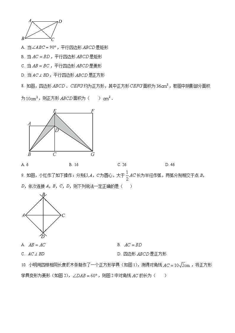 山东省淄博市沂源县2023-2024学年八年级下学期4月期中考试数学试题（原卷版）第2页