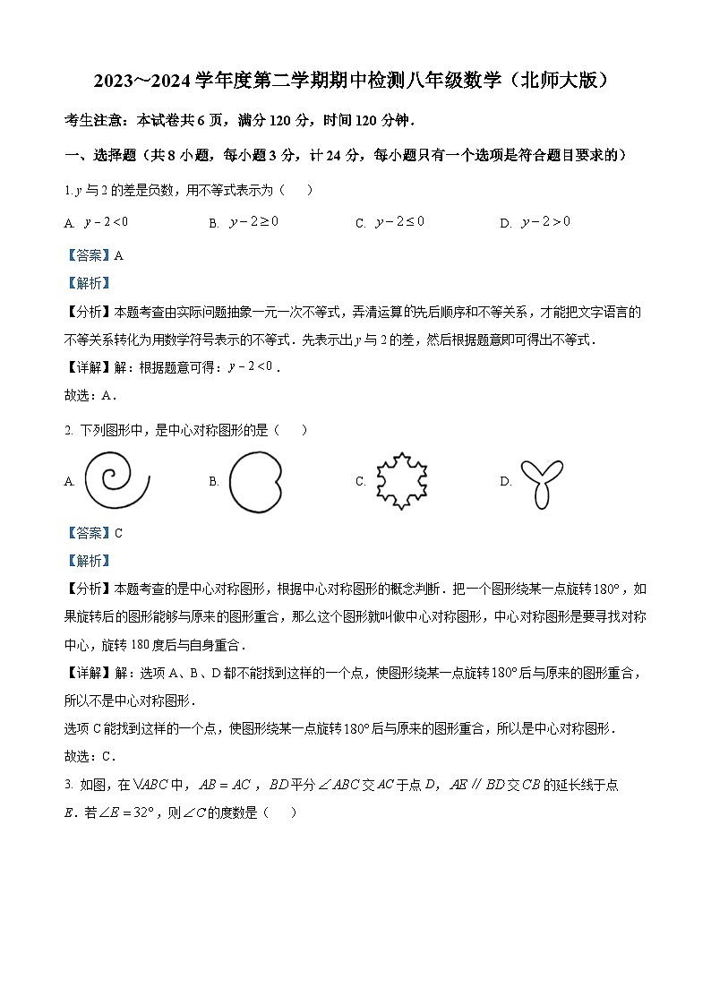 陕西省咸阳市永寿县豆家中学2023-2024学年八年级下学期期中数学试题（解析版）第1页