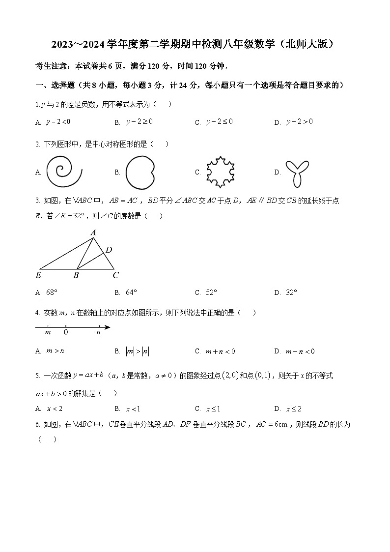 陕西省咸阳市永寿县豆家中学2023-2024学年八年级下学期期中数学试题（原卷版）第1页