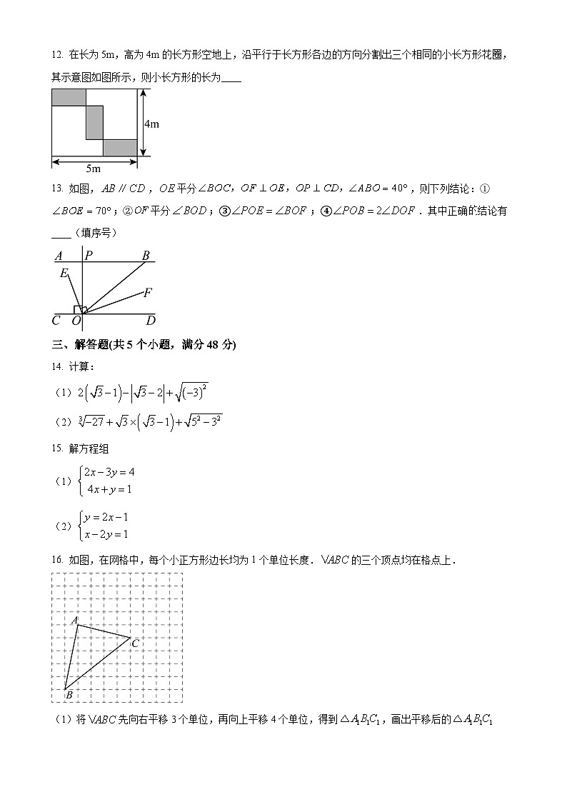 四川省南充市高坪区南充市白塔中学2023-2024学年七年级下学期期中数学试题（原卷版）第3页