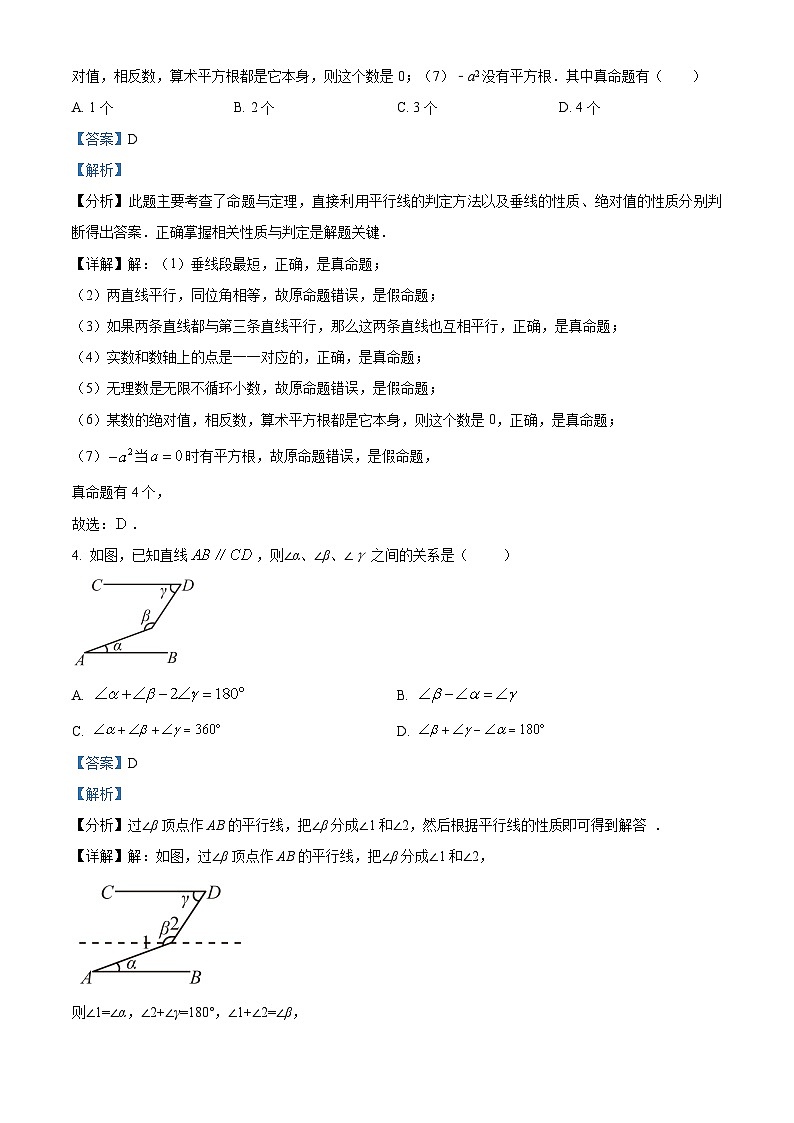 四川省绵阳市安州区2023-2024学年七年级下学期4月期中数学试题（解析版）第2页