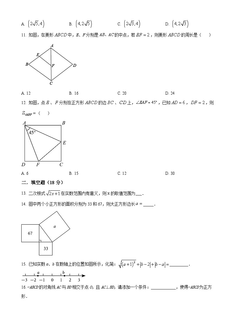 四川省绵阳市涪城区2023-2024学年八年级下学期4月期中考试数学试题（原卷版）第3页