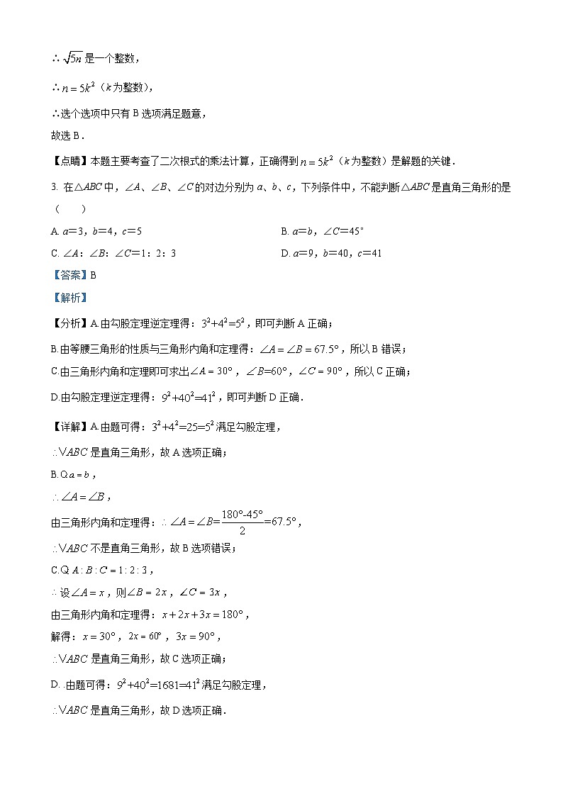 四川省绵阳市涪城区2023-2024学年八年级下学期4月期中考试数学试题（解析版）第2页