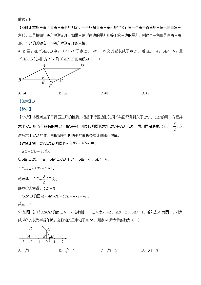 四川省绵阳市涪城区2023-2024学年八年级下学期4月期中考试数学试题（解析版）第3页