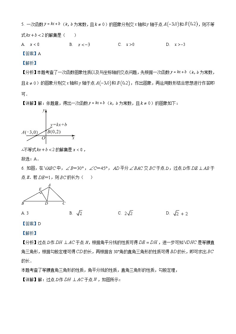 陕西省渭南市高新区2023-2024学年八年级下学期期中数学试题（解析版）第3页