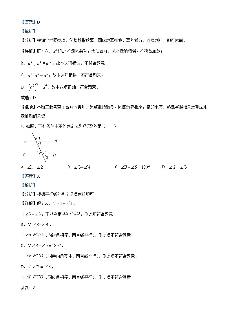 浙江省宁波市宁海县西片2023-2024学年七年级下学期期中考试数学试题（原卷版+解析版）02