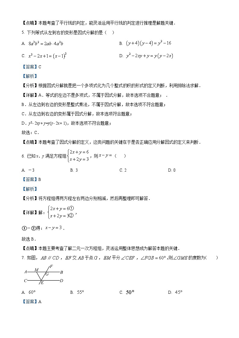 浙江省宁波市宁海县西片2023-2024学年七年级下学期期中考试数学试题（原卷版+解析版）03