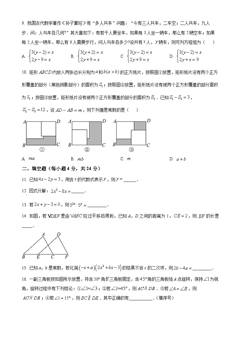 浙江省宁波市宁海县西片2023-2024学年七年级下学期期中考试数学试题（原卷版+解析版）02
