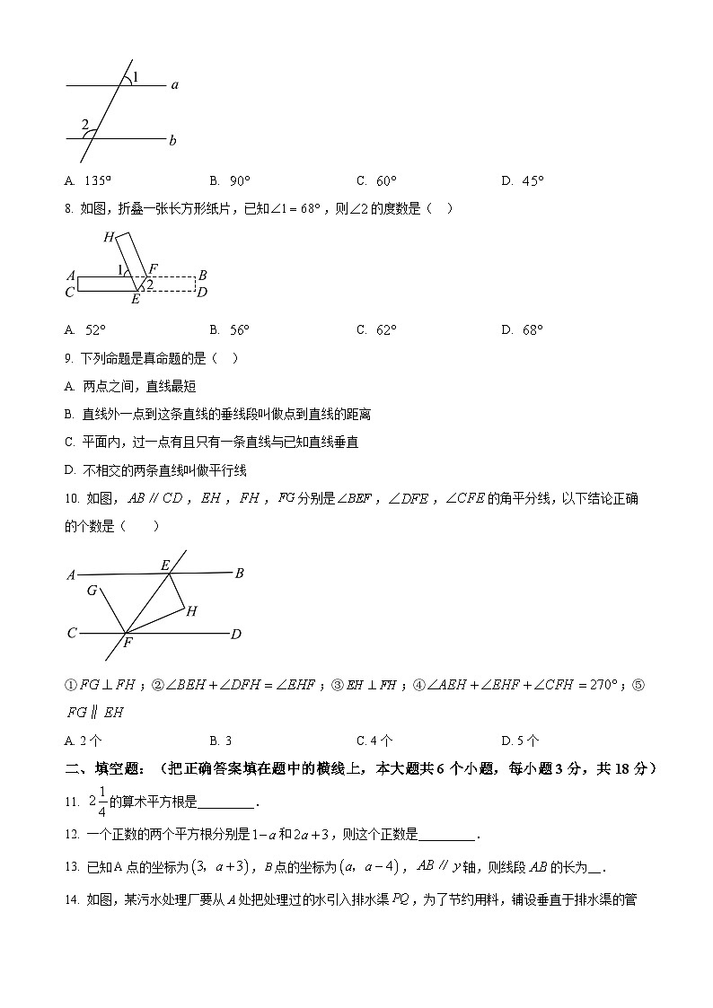 四川省广安市岳池县2023-2024学年七年级下学期期中数学试题（原卷版+解析版）02