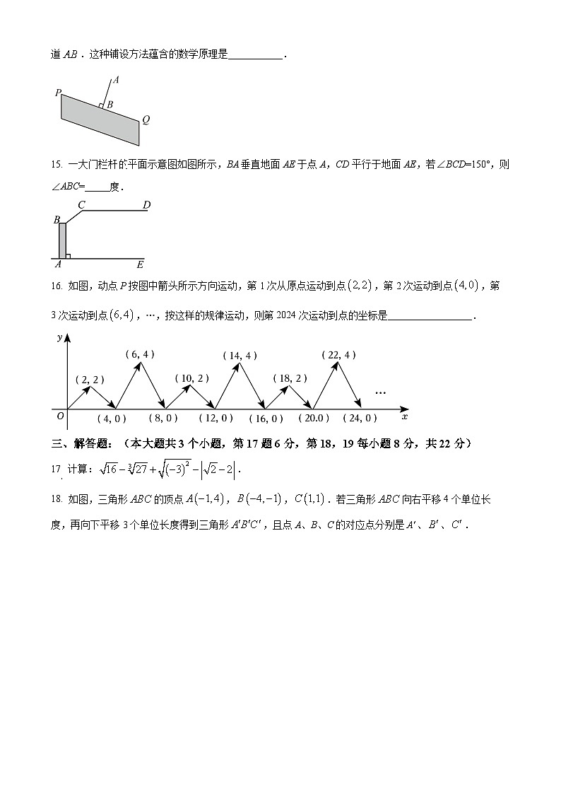 四川省广安市岳池县2023-2024学年七年级下学期期中数学试题（原卷版+解析版）03