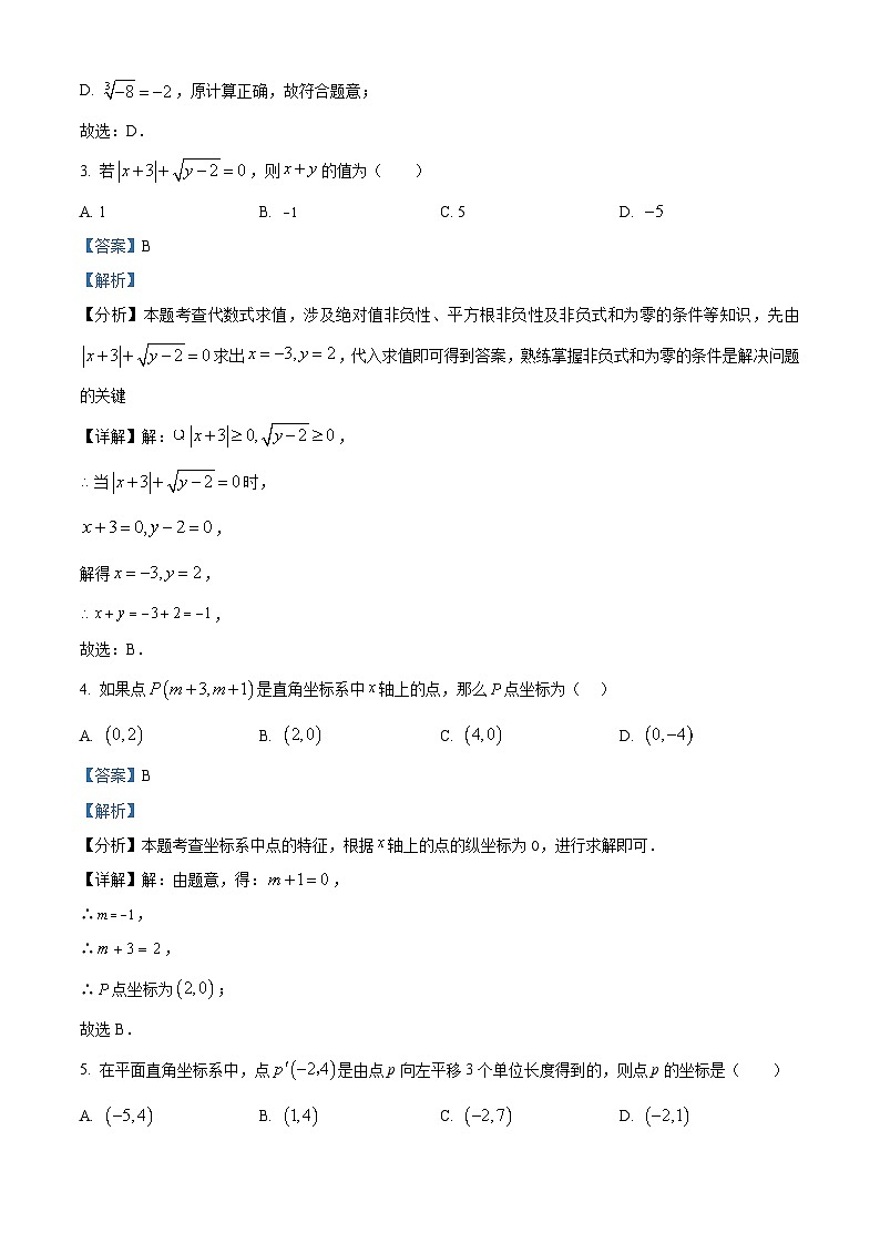 四川省广安市岳池县2023-2024学年七年级下学期期中数学试题（原卷版+解析版）02