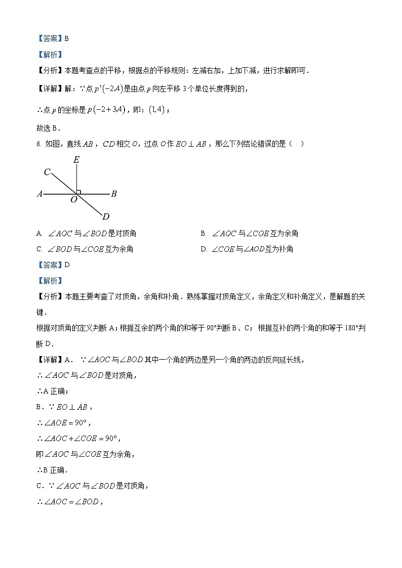 四川省广安市岳池县2023-2024学年七年级下学期期中数学试题（原卷版+解析版）03