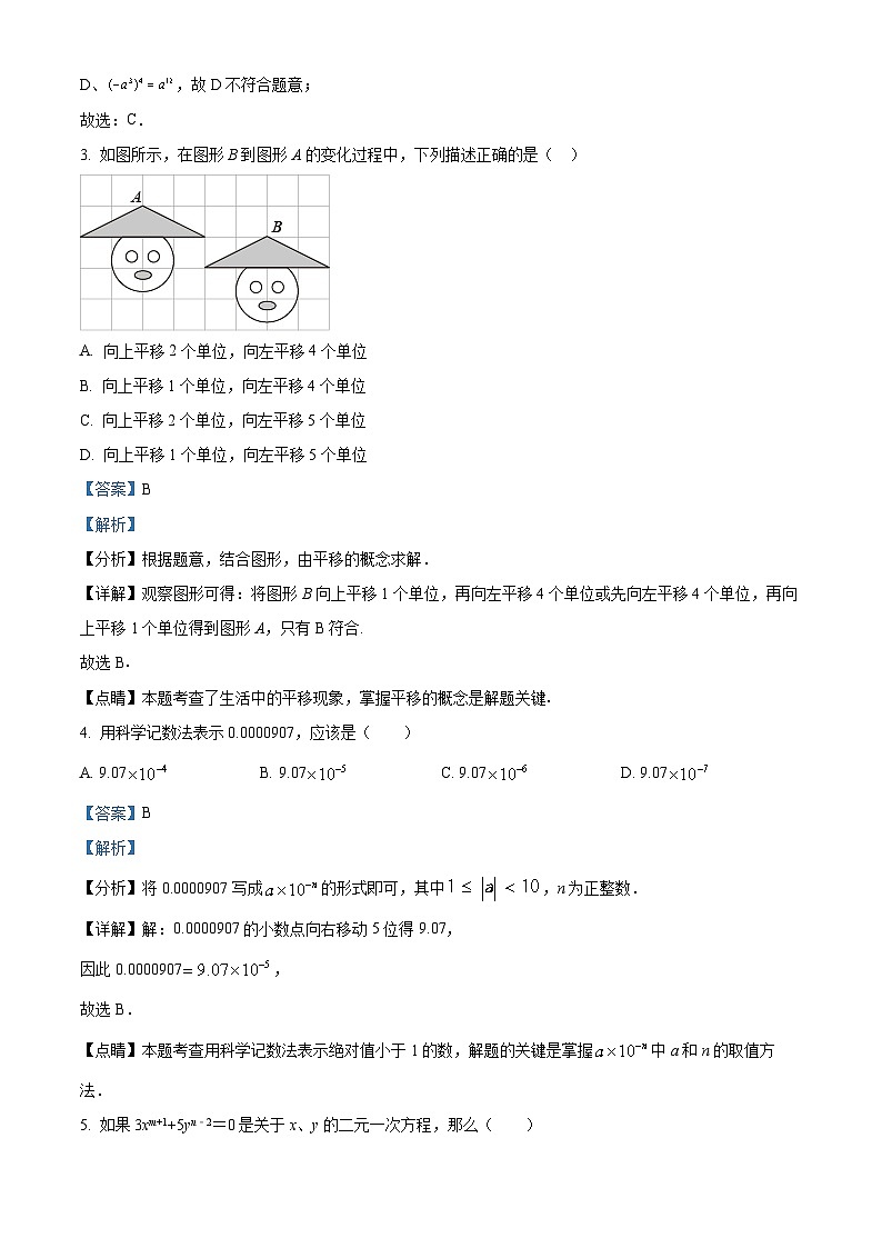浙江省杭州市拱墅区公益中学2023-2024学年七年级下学期期中数学试题（原卷版+解析版）02