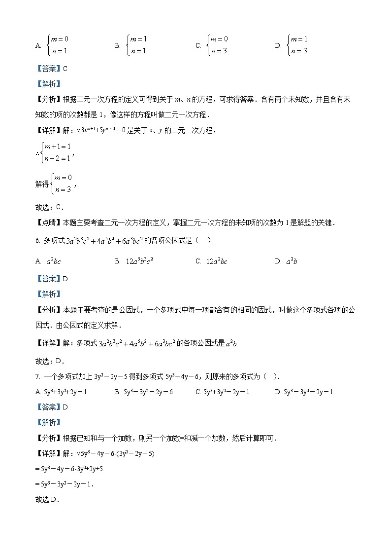 浙江省杭州市拱墅区公益中学2023-2024学年七年级下学期期中数学试题（原卷版+解析版）03