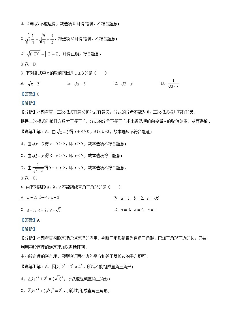 四川省广安市岳池县2023-2024学年八年级下学期期中数学试题（原卷版+解析版）02