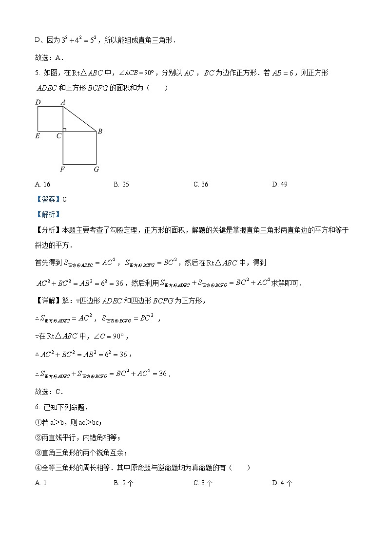 四川省广安市岳池县2023-2024学年八年级下学期期中数学试题（原卷版+解析版）03