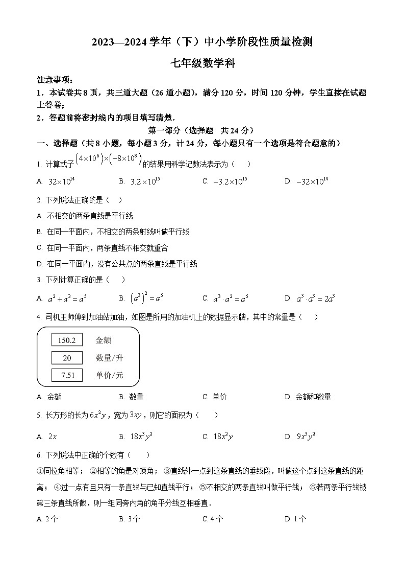陕西省咸阳市泾阳县2023-2024学年七年级下学期期中数学试题（原卷版+解析版）01