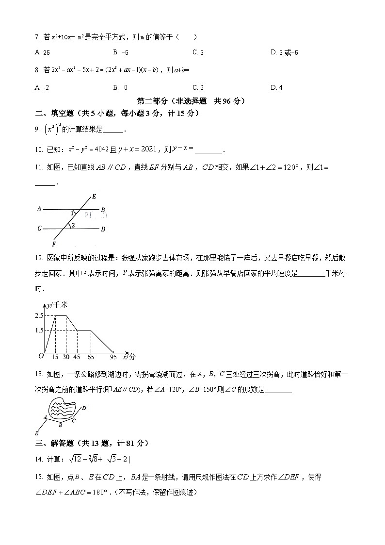 陕西省咸阳市泾阳县2023-2024学年七年级下学期期中数学试题（原卷版+解析版）02