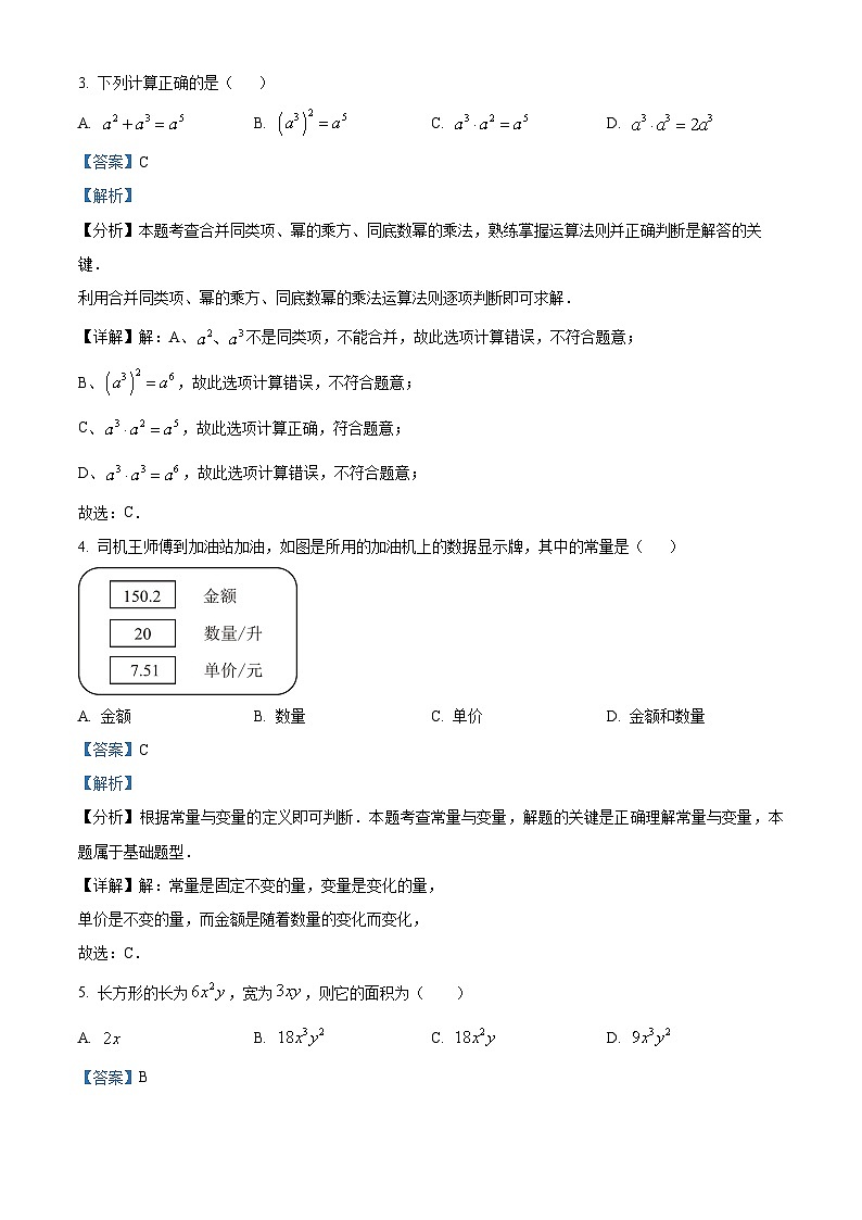 陕西省咸阳市泾阳县2023-2024学年七年级下学期期中数学试题（原卷版+解析版）02