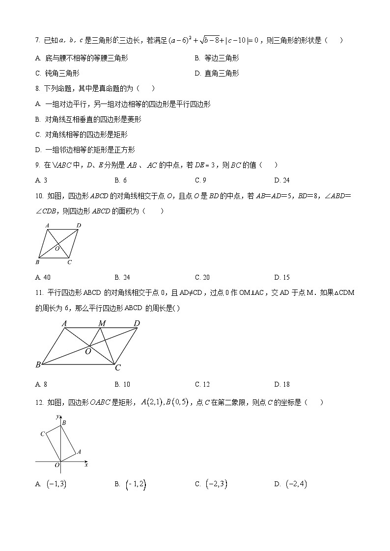 天津市西青区当城中学2023-2024学年八年级下学期期中数学试题（原卷版）第2页
