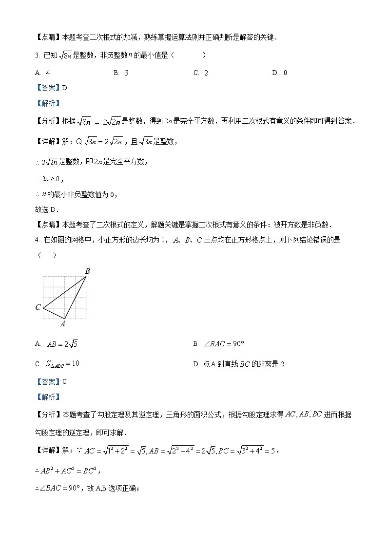 天津市西青区当城中学2023-2024学年八年级下学期期中数学试题（解析版）第2页