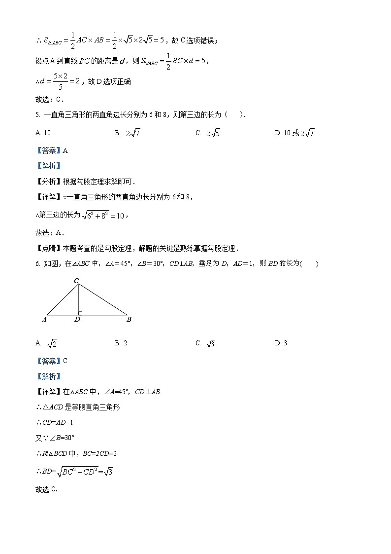 天津市西青区当城中学2023-2024学年八年级下学期期中数学试题（解析版）第3页